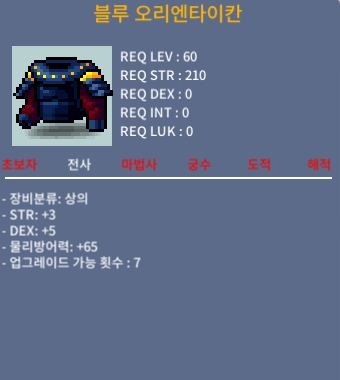 합8 블루오리엔타이칸 / 100만 / 힘3 덱5 60제 전사 상의