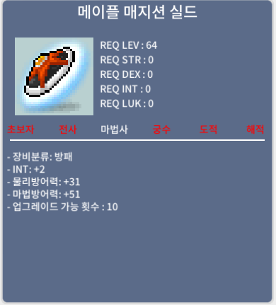 메이플 매지션 실드 / 41,000,000 / 노작 / https://open.kakao.com/o/sv95qNZf