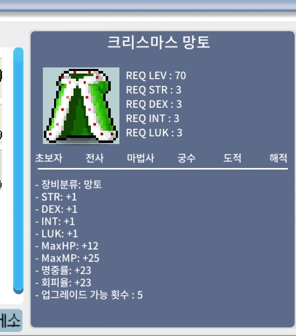 크리스마스 망토 팝니다 1억5천 / 1억5천 / https://open.kakao.com/o/smEIraYf