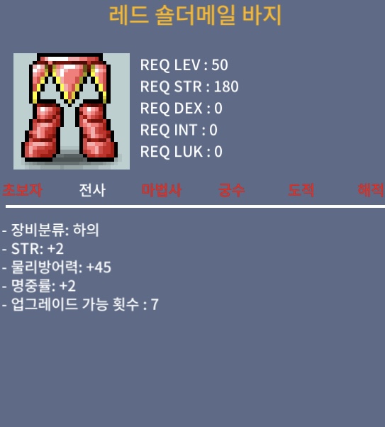 레드 숄더메일(50제) 상하의 / 상의 합 7, 하의 합 4 / 60만 / 레드 숄더메일 상하의 / https://open.kakao.com/o/sloZ6tWf
