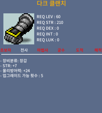 다크 클랜치 / 1111111111 / 힘7