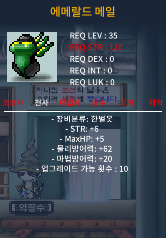 에메랄드 메일 / 30만 / 힘6 / https://open.kakao.com/o/si3JmOZf