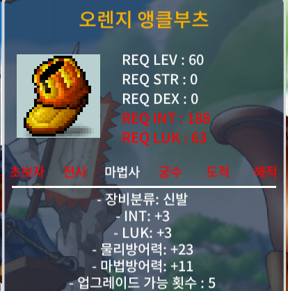 60제 오렌지 앵클부츠 합6 (인3 럭3) / 40만 / https://open.kakao.com/o/ssMned0f