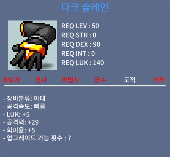 다크 슬레인 노작 럭5 공29 / 300만 / 노작 다크슬레인 팝니다 / 채팅 또는 카톡 주세용