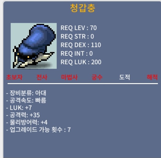 청갑충 럭7 공35 / 700 / 1상옵 럭7 / 쪽지 or 채팅