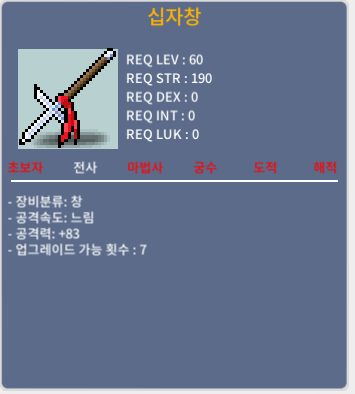 십자창 1상옵 (공 83) 팔아요 / 900,000 / 채팅주세