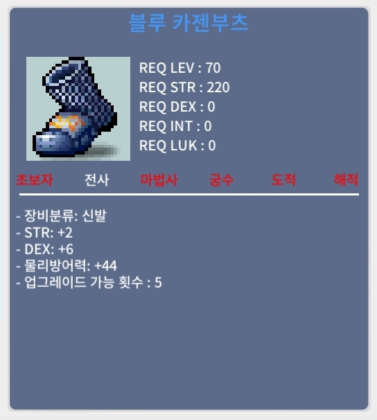70제 합8 신발 / 블루 카젠부츠 / 5000000 / https://open.kakao.com/o/sJn3IFUf