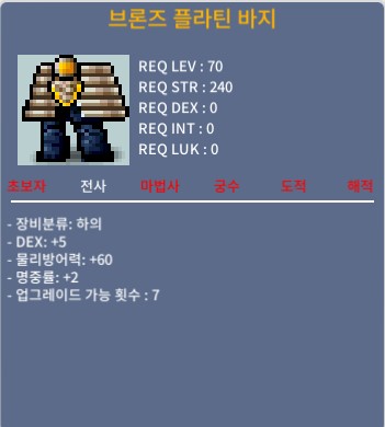 브론즈 플라틴 바지(70제) / 200 / 합7(덱5, 명2), 노작, / 판매합니다📞
