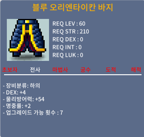 60제/블루오리엔타이칸바지/덱4명2/70/ㅍㅍ / 700000 / 채팅주세요