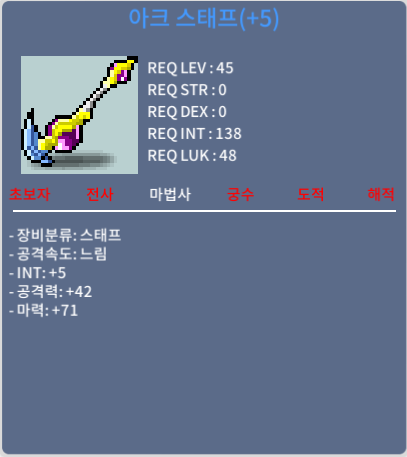 45제 아크스태프 5작 합마76 / 600 / 쪽지 채팅