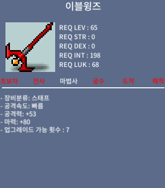 [판매완료]이블윙즈/100만/중옵