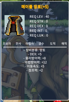 덱떡 메이플망토(40제) / 400 / 메이플망토 40제 덱떡 / 채팅, 쪽지
