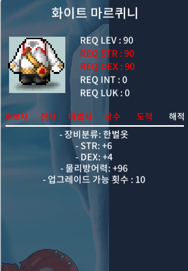 마르퀴니 (90제) / 힘6 / 덱4 / 합10 / 50만 메소에 판매합니다 / 500000 / 마르퀴니 / https://open.kakao.com/o/ghaE7XXf