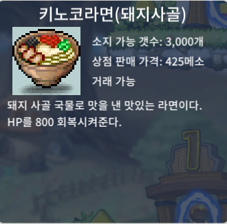 [800hp회복] 라멘 21000개 1470만원에 팝니다. / 1개당 700원 / 오픈톡