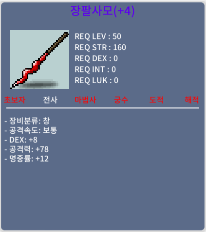 2상옵 4명작 장팔사모 팝니다 / 600만 / 채팅주세요
