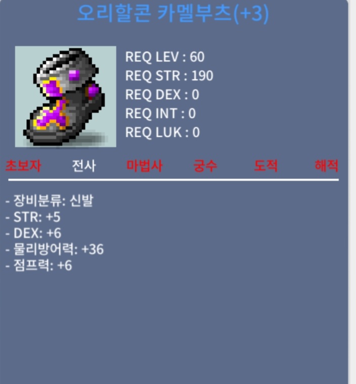60제 합11 신발 / 2500 / 오리할콘 카멜부츠 / https://open.kakao.com/o/sSGg8XRf