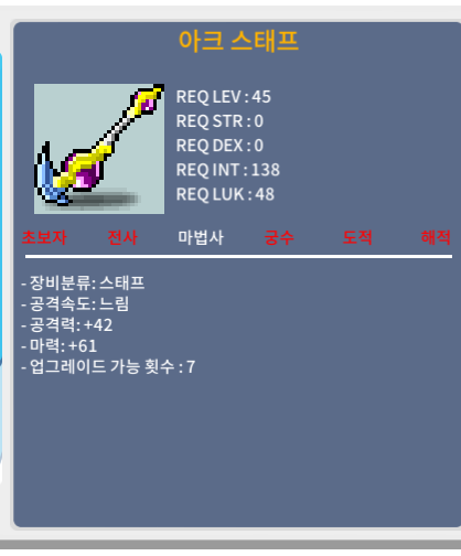 45제 아크스태프 정옵 / 20만