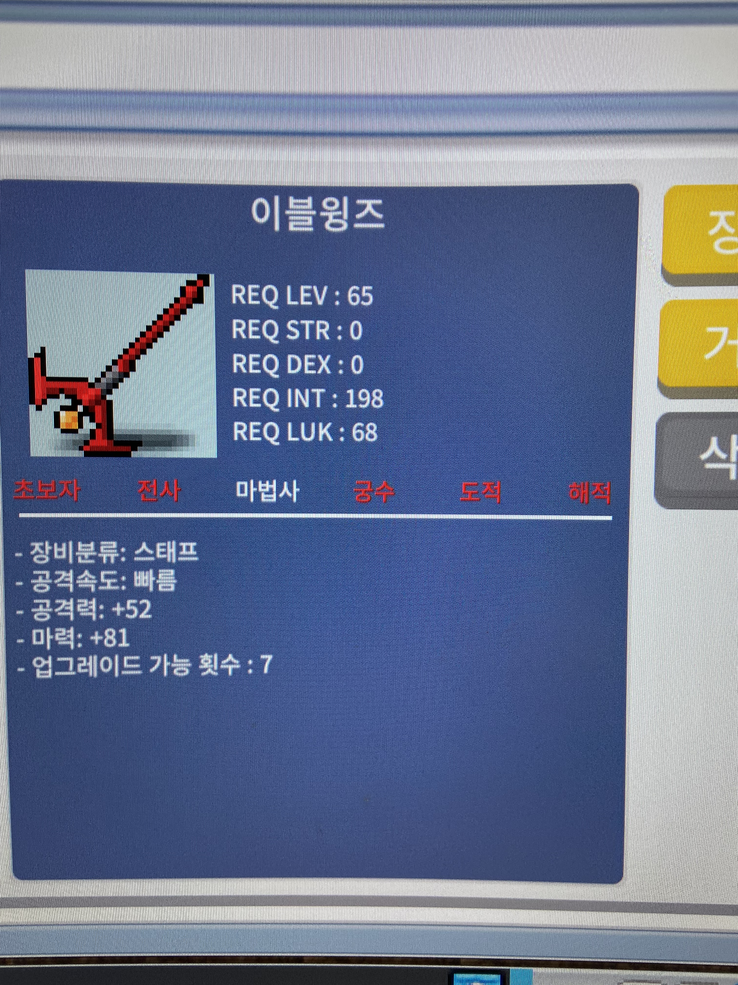 이블윙즈 / 200만메소 / 1상옵 마81 노작