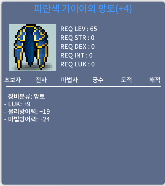 럭9 가이아망토 판매합니다. / 5000만 / 망토 / https://open.kakao.com/o/slxO2VTf