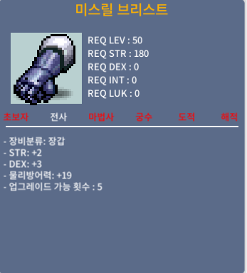 미스릴 브리스트 합5(힘2/덱5) / 700,000 / 50제 전사 장갑 / https://open.kakao.com/o/suUOGWjf