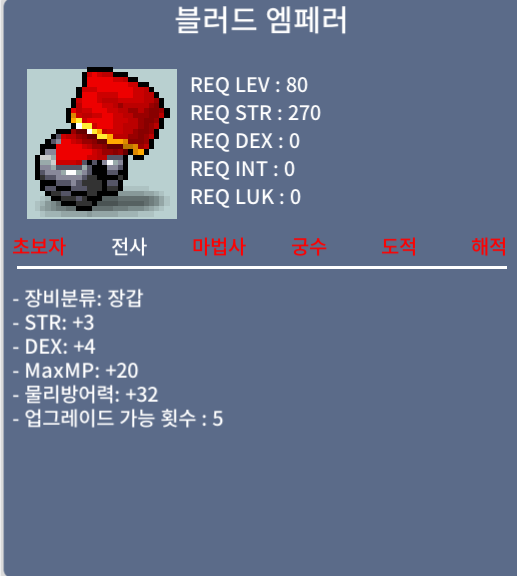 [블러드 엠페러/ 200 / 노작 합7 80제 전사장갑 3/4] 판매완료글입니다