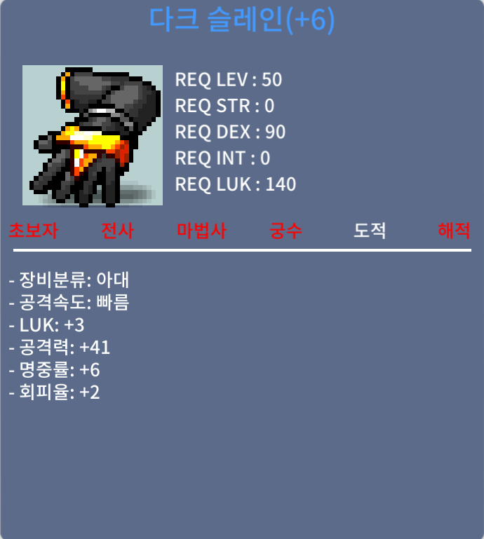 [판매] 럭3 공41 다크슬레인 / 4000 / https://open.kakao.com/o/gsYejmVf