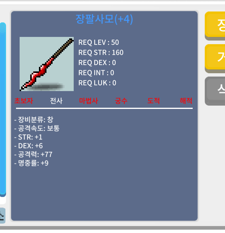 장팔사모 / 500000 / 장팔사모공1명3잘 싸게던집니드