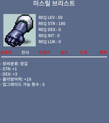 미스릴 브리스트 / 50 / 합4