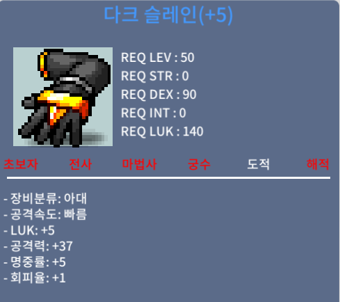 다크슬레인 / 800 / 공37럭5