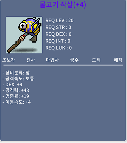 물고기작살(물작) DEX9 공48 명중19 이속4 180만에 팝니다 / 1800000 / 물고기 작살 / 오픈카톡
