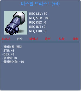 미스릴브리스트 / 합6(3,3) 공8 / 50제 전사장갑 / 16000000 / https://open.kakao.com/o/gziQM6Uf