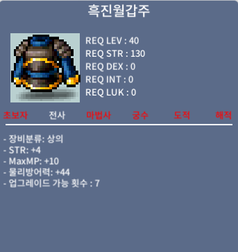 40제 흑진월갑주(상의) / 25만 / 힘4 팝니다 / https://open.kakao.com/o/s9fHvsMf
