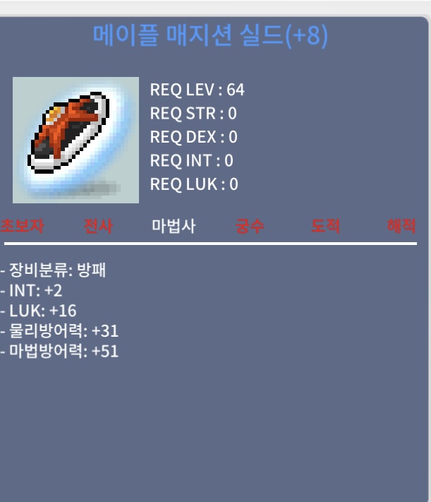 8작 메이플 매지션 실드 / 4억 / 합18 / 오픈톡