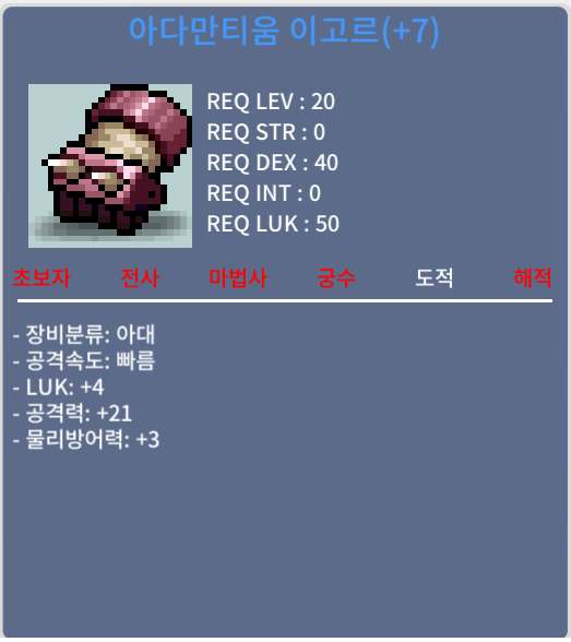 [판매완료] 아다만티움 이고르/ 25만/ 공21럭4