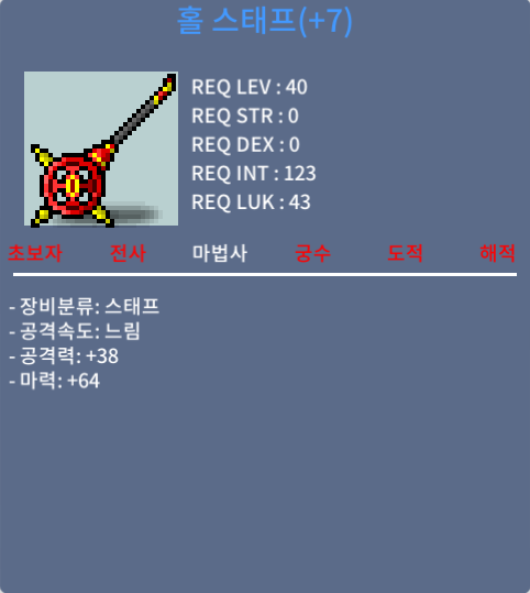홀스태프 2상옵 떡작 팝니다 / 500000