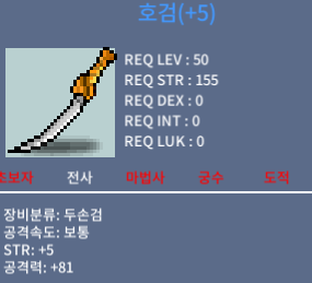 호검 / 650만 / 5작 공81