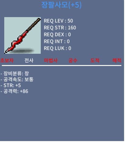 장팔사모(급처) / 1500 / 힘5공86(4상옵) / https://open.kakao.com/o/s2mMclVf