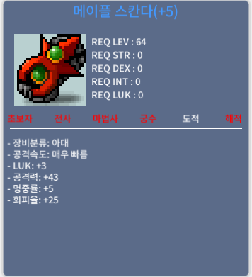 메이플스칸다 5작 공43 / 4900 / https://open.kakao.com/o/sSBVcwTf
