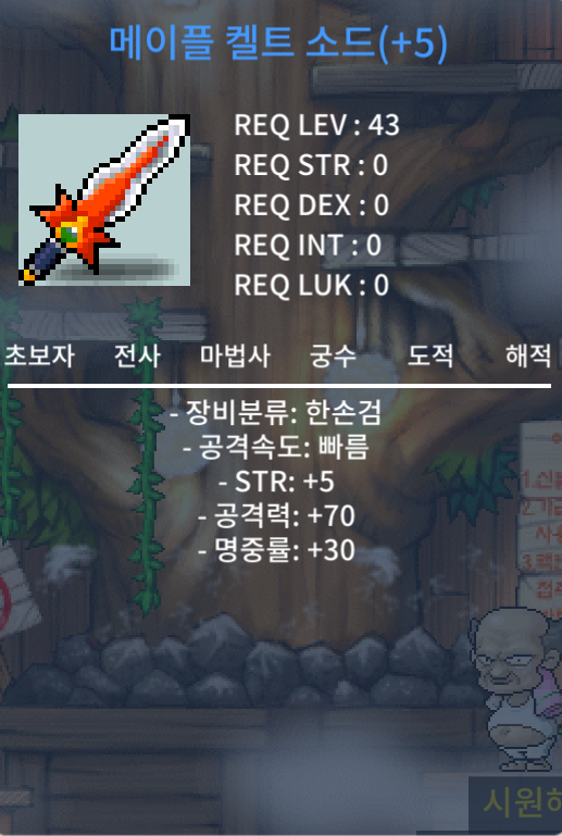 43제 메이플 켈트 소드 5작 / 950 / 5/70 / https://open.kakao.com/o/sIu3Itmg