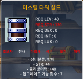 40제 노작 미스릴타워실드 힘4 // 45만 / 450,000 / https://open.kakao.com/o/sADtMnfg