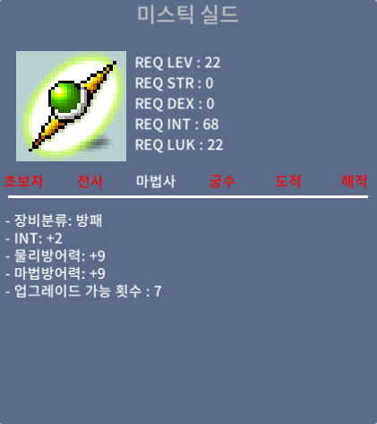 [판매완료] 미스틱 실드 / 1200 / 인2