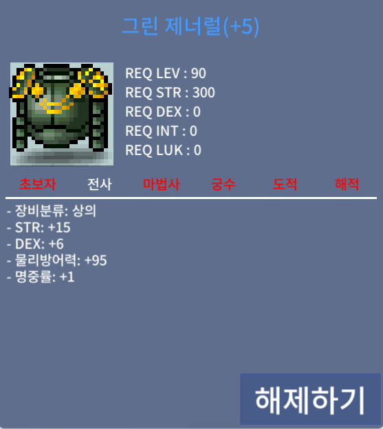 합22 그린 제너럴 / 9000만 / 힘15, 덱6, 명중1