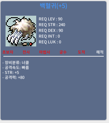 백혈귀 / 700 / 공 80 힘5 / https://open.kakao.com/o/sLsflRXf
