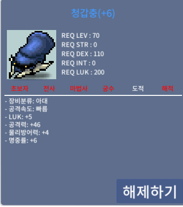 청갑충/ 럭5 공46 / 2500만 팝니다