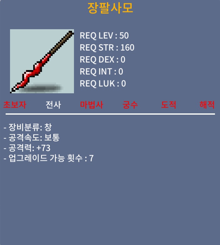 장팔사모 공73 노작 / 60만 / 공 73 노작 / https://open.kakao.com/o/sFqfLlUf