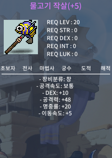 물고기작살 5명작 10/48/20/5 150에 팔아요 / 150 / 5명작