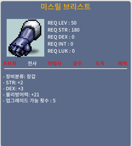 50제 장갑 미스릴 브리스트 힘2 덱3 / 60만 / 미스릴 브리스 / 카톡