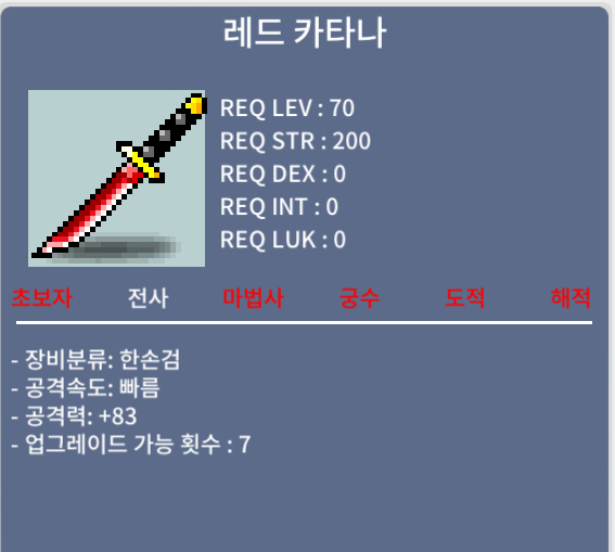 레드 카타나 / 중옵 30, 1상옵 50 / 중옵, 1상옵 한개씩 팔아요 / https://open.kakao.com/o/sSj6olUf