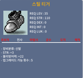 35제 신발_스틸 티거 / 10만 / 힘3