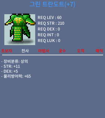 그린 트란도트 / 300 / 합16